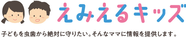 えみえるキッズ