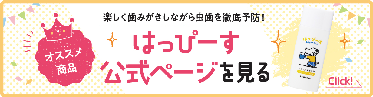 はっぴーす公式ページを見る